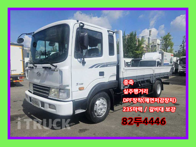 현대 메가트럭 235 단바리 카고 4.5톤 수동