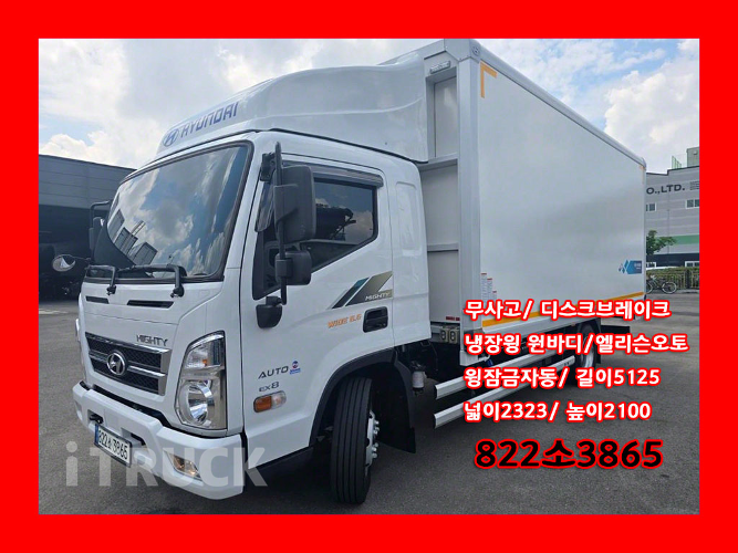 현대 올뉴마이티 3.5톤 광폭 윙바디 슈퍼캡