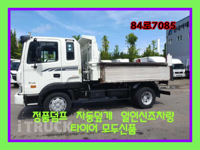 현대 메가트럭 화물덤프 4.5톤