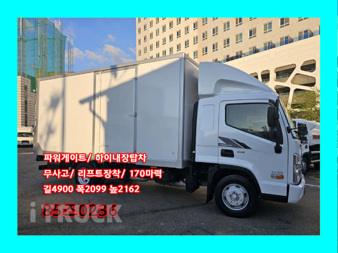 현대 올뉴마이티 3.5톤 익스하이탑 슈퍼캡