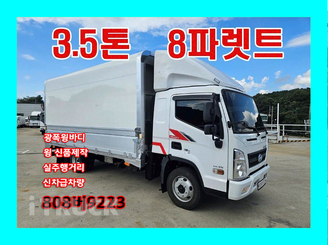 현대 올뉴마이티 3.5톤 윙바디 슈퍼캡