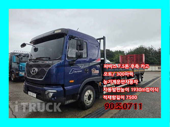 현대 셀프로더 파비스 7.5톤