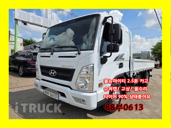 현대 올뉴마이티 2.5톤 카고 슈퍼캡