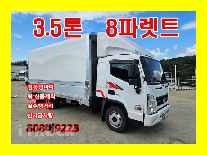 현대 올뉴마이티 3.5톤 윙바디 슈퍼캡