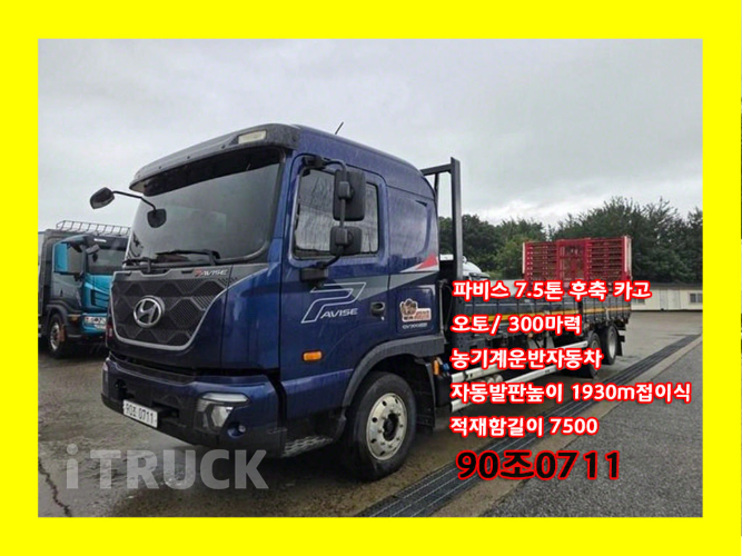 현대 셀프로더 파비스 7.5톤
