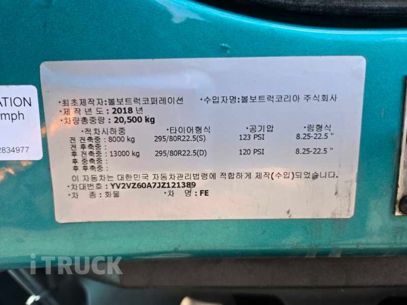 볼보 FE 350 후축 항온항습윙 9.5톤 오토