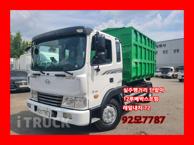 현대 메가트럭 암롤 280 5톤 수동 단바리