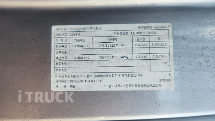 타타대우 프리마 280 앞축 카고 4.5톤 수동
