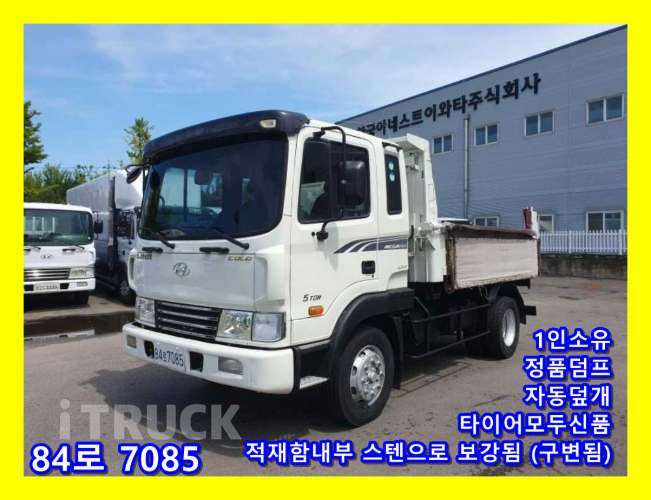 현대 메가트럭 화물덤프 4.5톤