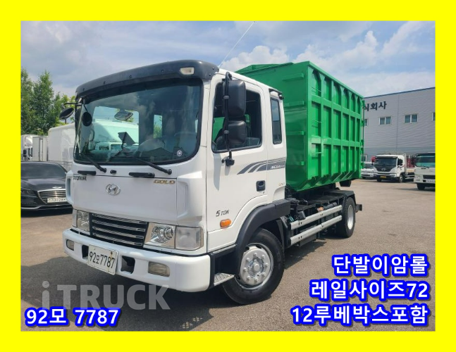 현대 메가트럭 암롤 280 5톤 수동 단바리