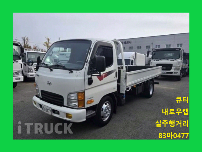 현대 마이티큐티 2.5톤 카고 일반캡 0