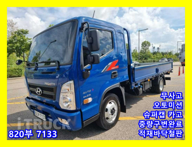 현대 올뉴마이티 2.5톤 카고 슈퍼캡