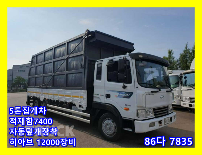 현대 메가트럭 집게차 280 5톤 수동 히야브12000