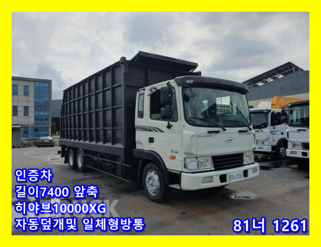 현대 메가트럭 집게차 250 5톤 수동 히야브10000XG