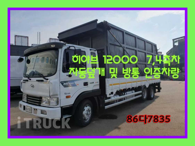 현대 메가트럭 집게차 280 5톤 수동 없음(순정)