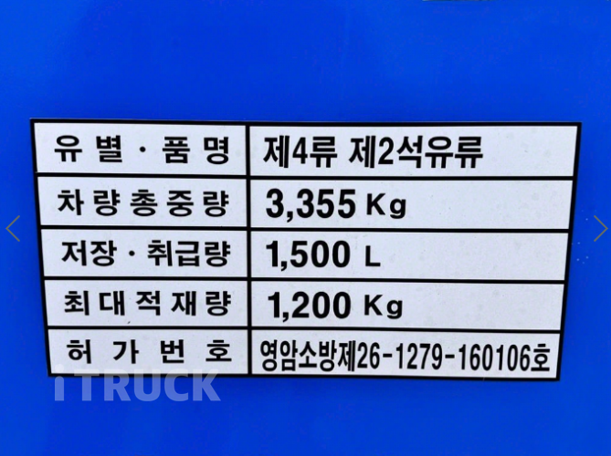 현대 홈로리 포터2 1,500L 다니엘주유기