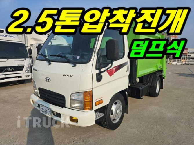 현대 압착진개 마이티큐티 2.5톤 덤프식 배출