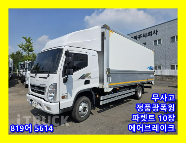 현대 올뉴마이티 3.5톤 광폭 윙바디 슈퍼캡