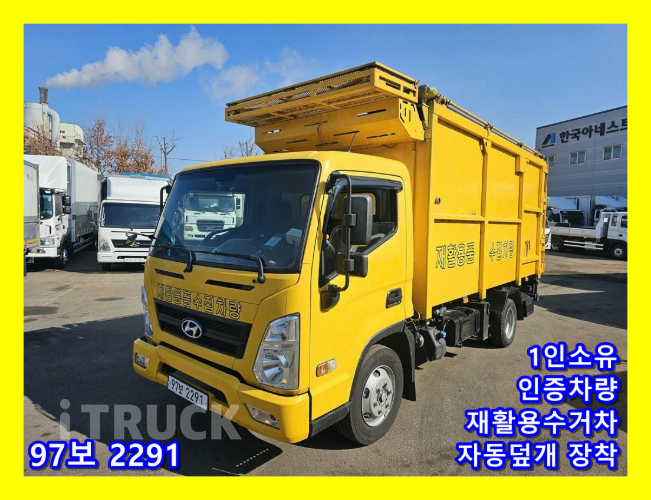 현대 올뉴마이티 2.5톤 재활용수거차