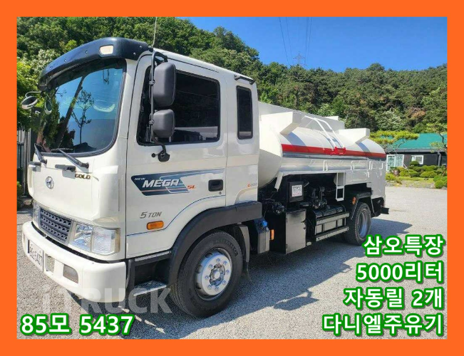 현대 탱크로리 메가트럭 5,000L 수동