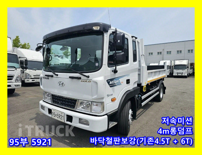 현대 메가트럭 화물덤프 5톤