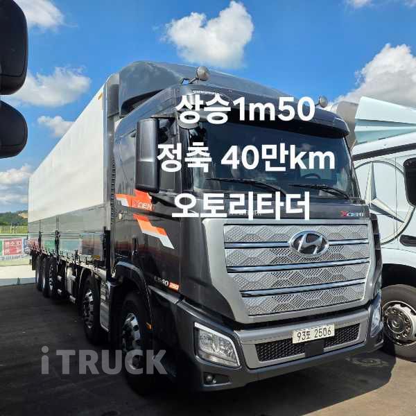 현대 엑시언트 프로 540 앞축 상승윙바디 25톤 오토 리타더