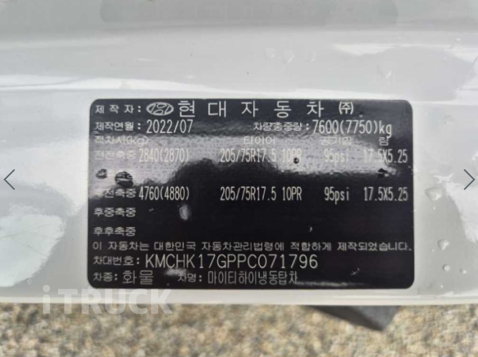 현대 올뉴마이티 3.5톤 냉동탑