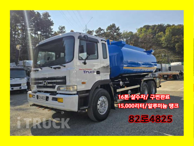 현대 살수차 뉴파워트럭 15,000L 수동