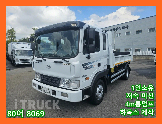 현대 메가트럭 화물덤프 5톤