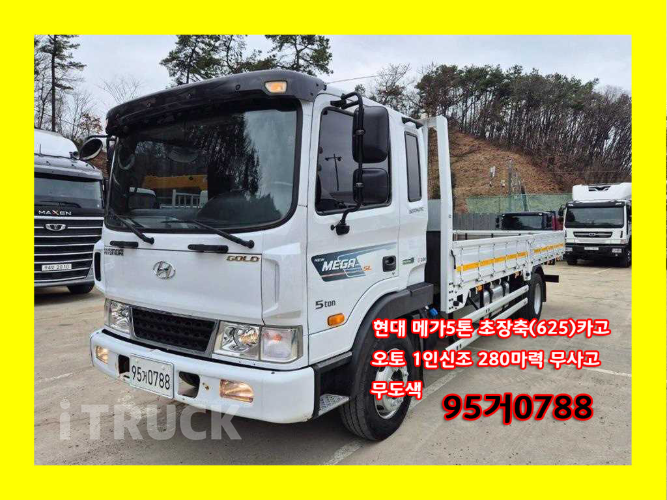 현대 메가트럭 280 단바리 카고 5톤 오토