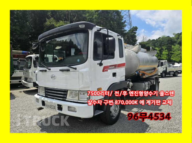 현대 살수차 메가트럭 스텐탱크 7,500L 수동