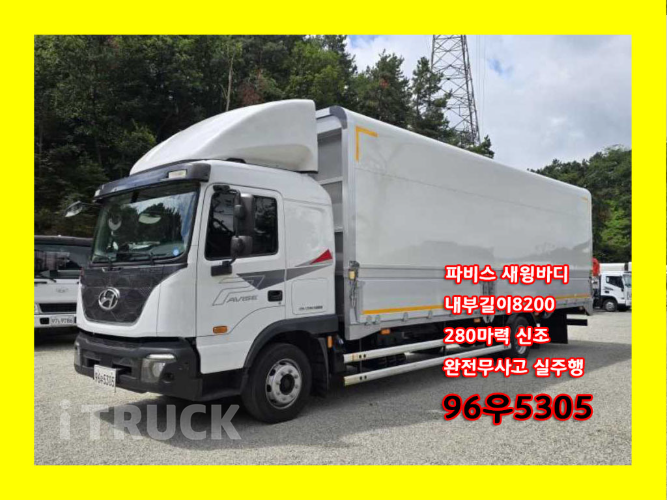 현대 파비스 280 단바리 윙바디 5톤 수동