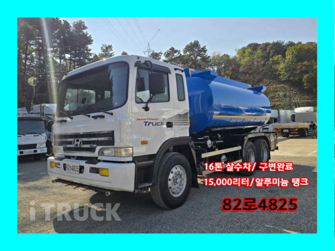 현대 살수차 뉴파워트럭 15,000L 수동