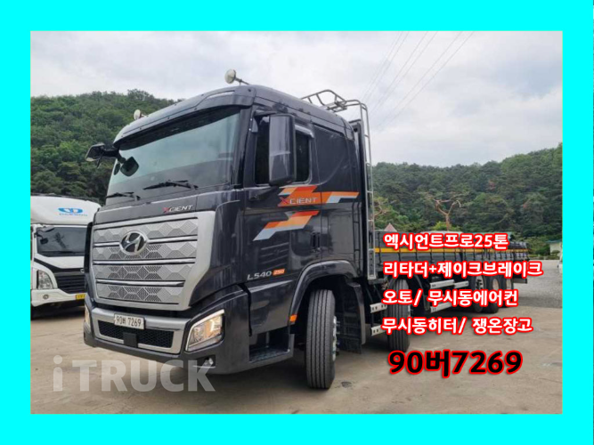 현대 엑시언트 540 앞축 카고 25톤 오토