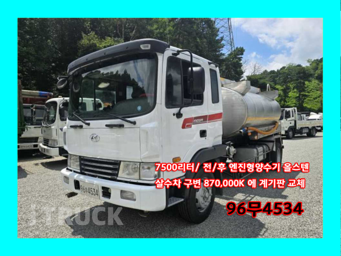 현대 살수차 메가트럭 스텐탱크 7,500L 수동