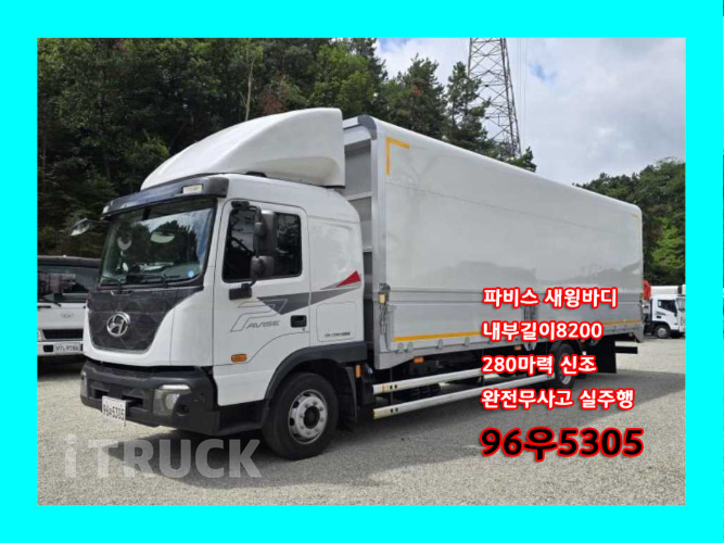 현대 파비스 280 단바리 윙바디 5톤 수동