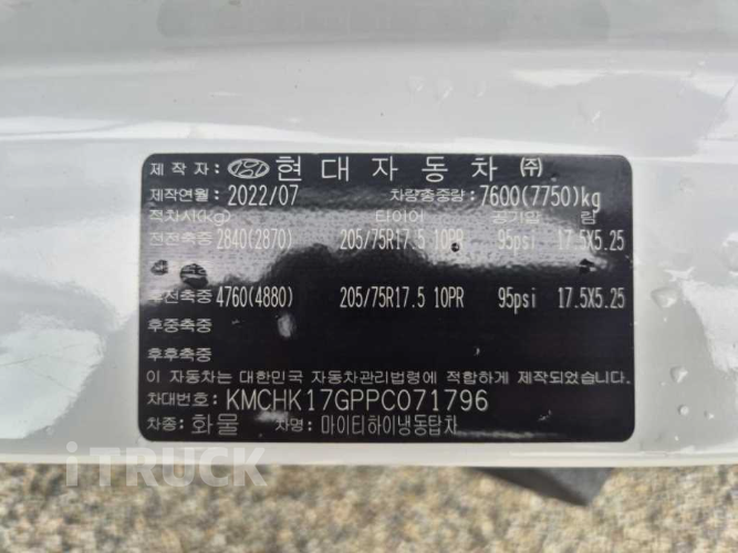 현대 올뉴마이티 3.5톤 냉동탑