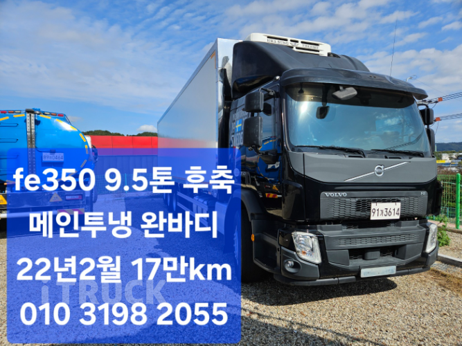 볼보 FE 냉동윙 16톤 오토