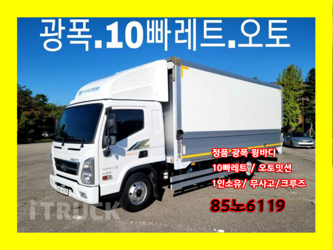 현대 올뉴마이티 3.5톤 광폭 윙바디 슈퍼캡