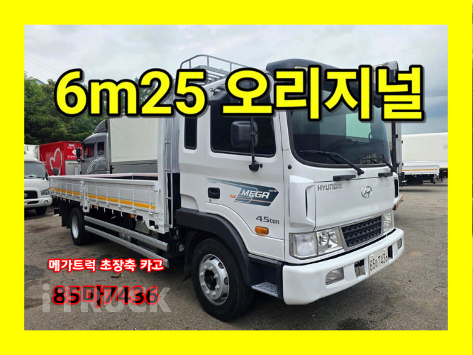 현대 메가트럭 280 단바리 카고 4.5톤 수동