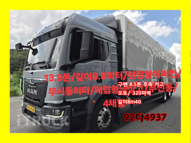 만 290 후축 윙바디 13톤 오토