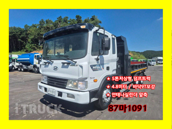 현대 메가트럭 화물덤프 5톤