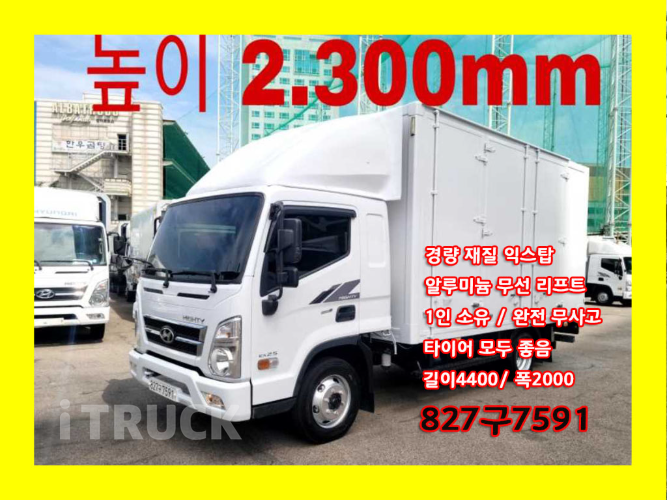 현대 올뉴마이티 2.5톤 익스하이탑 슈퍼캡
