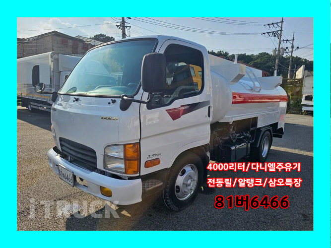 현대 홈로리 마이티큐티 4,000L 다니엘주유기