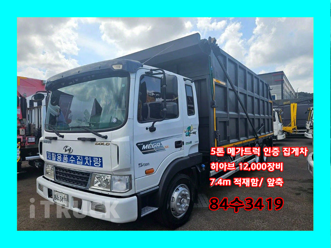 현대 메가트럭 집게차 280 5톤 수동 없음(순정)