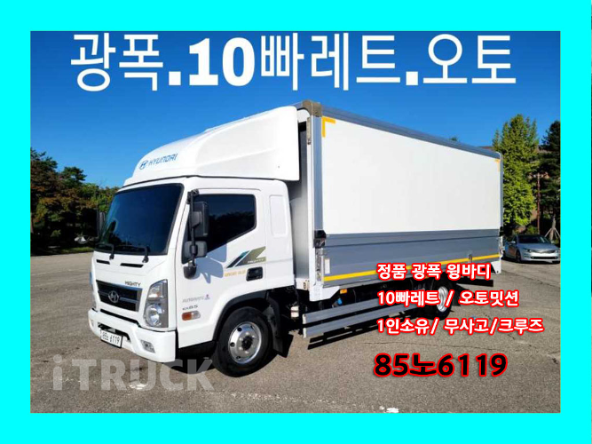 현대 올뉴마이티 3.5톤 광폭 윙바디 슈퍼캡