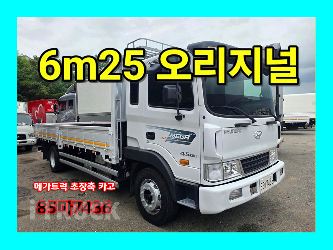 현대 메가트럭 280 단바리 카고 4.5톤 수동