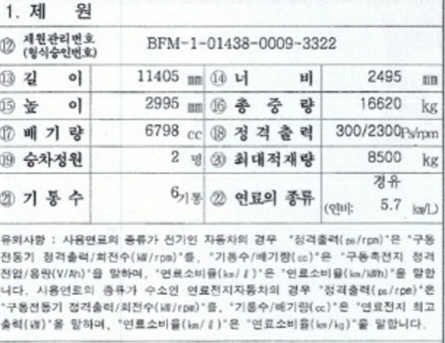 현대 파비스 300 후축 카고 8.5톤 오토