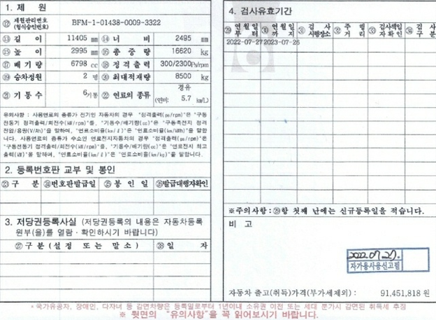 현대 파비스 300 후축 카고 8.5톤 수동 5
