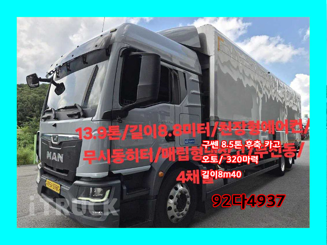 만 290 후축 윙바디 13톤 오토